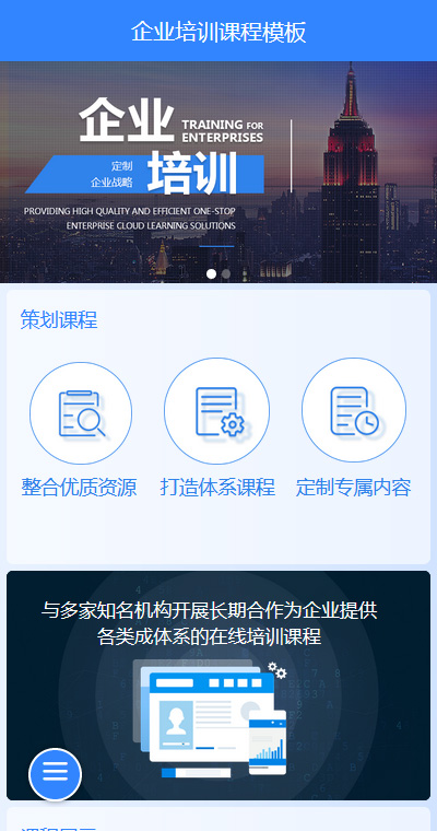 簡潔企業(yè)培訓員工管理手機模板