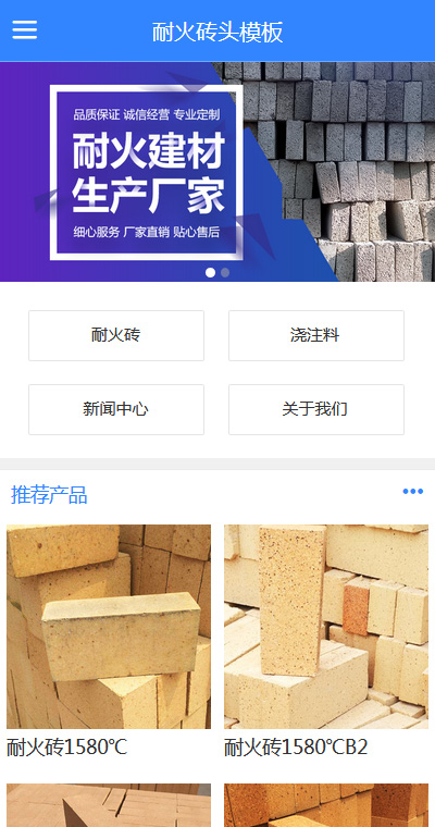 優(yōu)質(zhì)建筑物料耐火磚頭手機模板