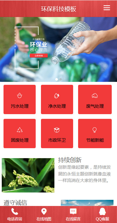 專業(yè)環(huán)?；厥諒U固處理網(wǎng)站模板