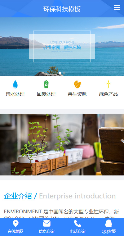 原創(chuàng)環(huán)?；厥丈鷳B(tài)環(huán)境手機模板
