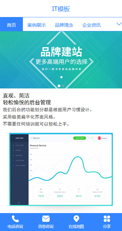 簡(jiǎn)約IT互動(dòng)程序手機(jī)網(wǎng)站模板