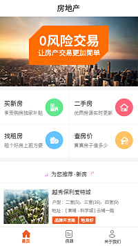 平臺小程序房地產-平臺小程序房地產模板