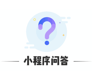 企業(yè)怎樣選擇小程序開發(fā)和APP開發(fā)(圖1)