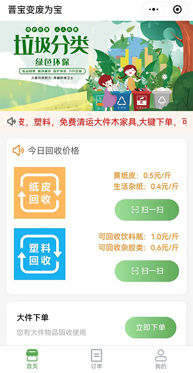 簽約廢品回收小程序(圖1)